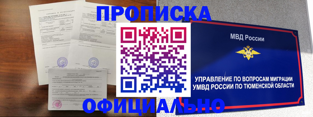 прописка ребенка в Тверской области