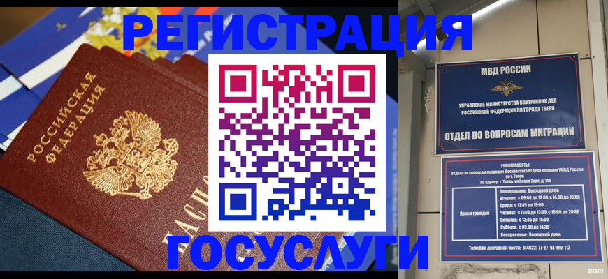 прописка в квартире в Тверской области